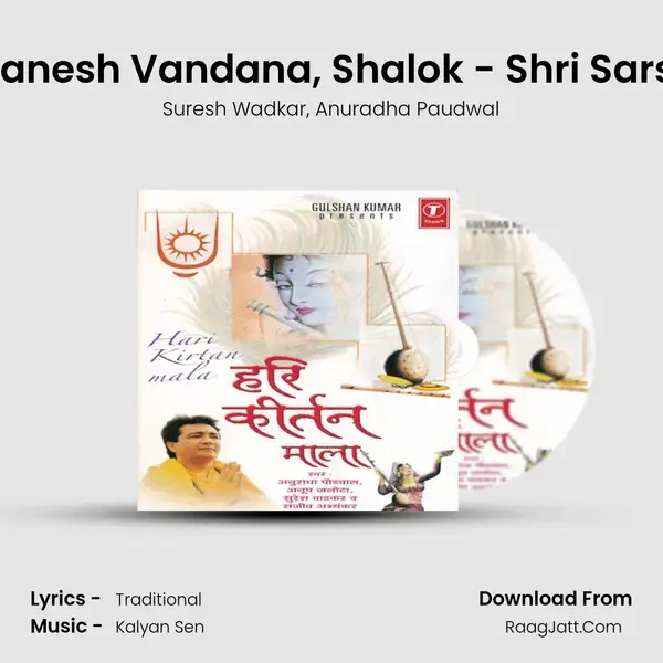 Shalok - Shri Ganesh Vandana, Shalok - Shri Sarswati Vandana Song mp3 | Suresh Wadkar