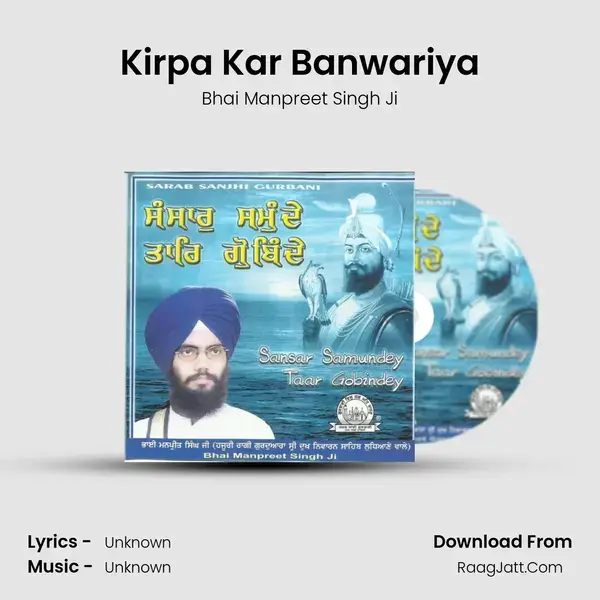 Kirpa Kar Banwariya Song mp3 | Bhai Manpreet Singh Ji