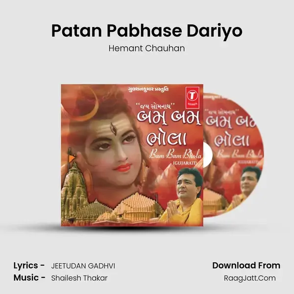 Patan Pabhase Dariyo Song mp3 | Hemant Chauhan