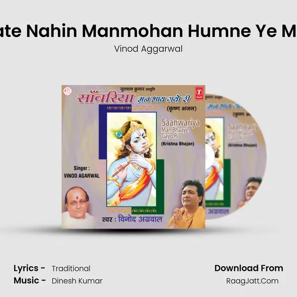 Bhaanu Ko Kanj Anek Tum Aate Nahin Manmohan Humne Ye Maana Abhi Aao Na Aao Laakh Song mp3 | Vinod Aggarwal