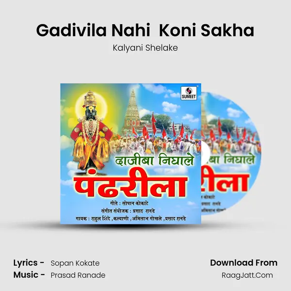 Gadivila Nahi  Koni Sakha mp3 song