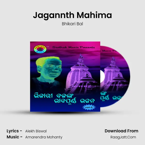 Jagannth Mahima Song mp3 | Bhikari Bal