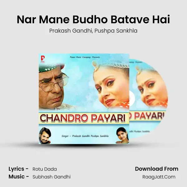 Nar Mane Budho Batave Hai Song mp3 | Prakash Gandhi