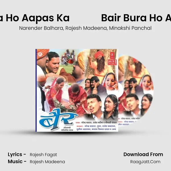 Bair Bura Ho Aapas Ka             Bair Bura Ho Aapas Ka Song mp3 | Narender Balhara