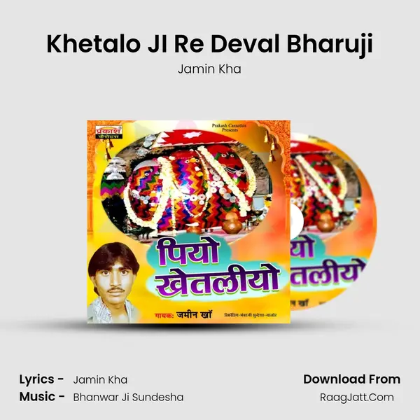 Khetalo JI Re Deval Bharuji Song mp3 | Jamin Kha