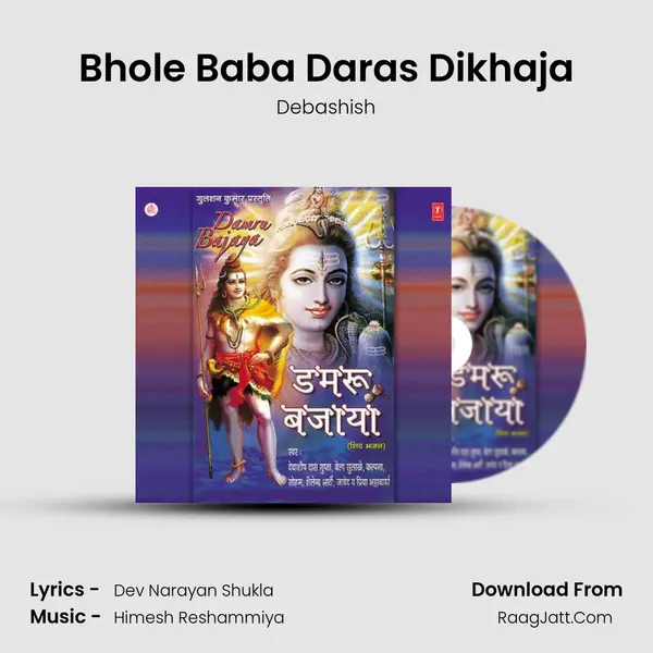 Bhole Baba Daras Dikhaja mp3 song