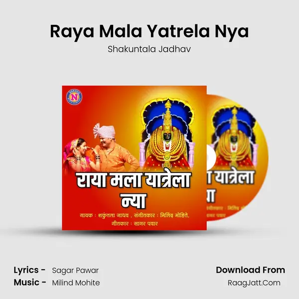 Raya Mala Yatrela Nya - Shakuntala Jadhav