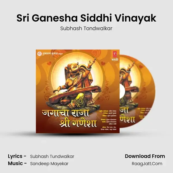 Sri Ganesha Siddhi Vinayak mp3 song