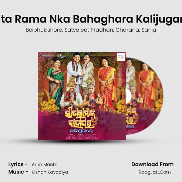 Sita Rama Nka Bahaghara Kalijugare Song mp3 | Beibhukishore