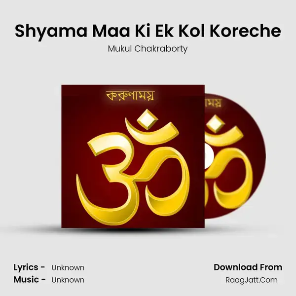 Shyama Maa Ki Ek Kol Koreche mp3 song