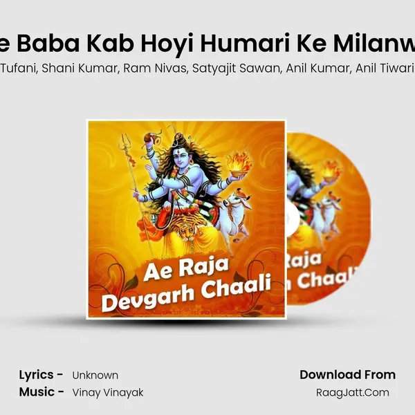 Ae Baba Kab Hoyi Humari Ke Milanwa mp3 song