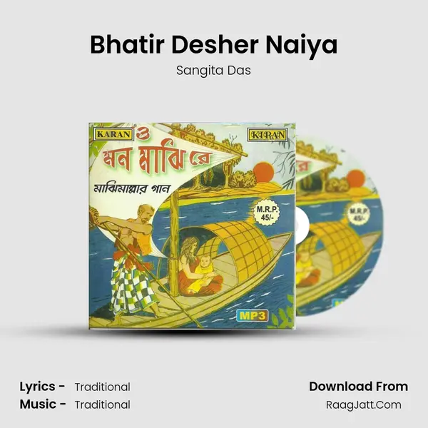 Bhatir Desher Naiya Song mp3 | Sangita Das