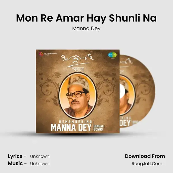 Mon Re Amar Hay Shunli Na Song mp3 | Manna Dey