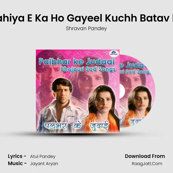 Mahiya E Ka Ho Gayeel Kuchh Batav Na Song mp3 | Shravan Pandey