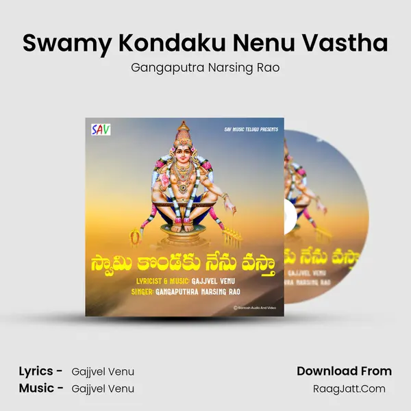 Swamy Kondaku Nenu Vastha Song mp3 | Gangaputra Narsing Rao