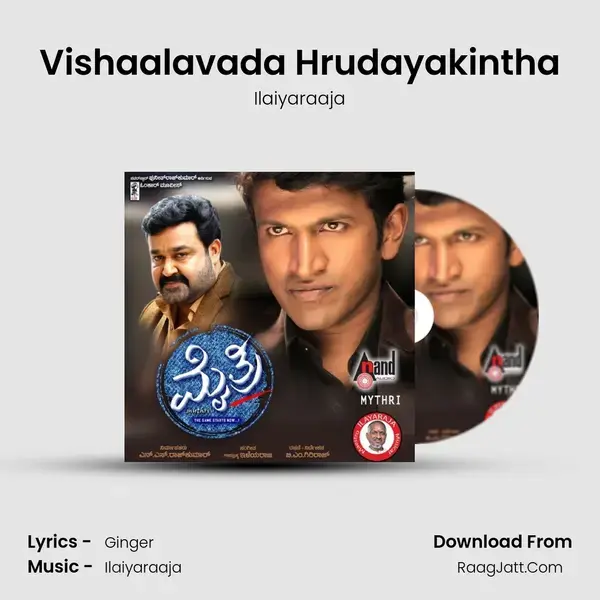 Vishaalavada Hrudayakintha Song mp3 | Ilaiyaraaja