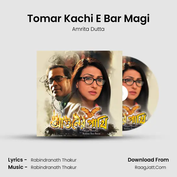 Tomar Kachi E Bar Magi mp3 song