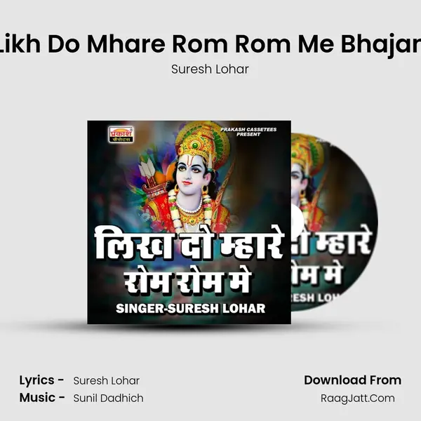 Likh Do Mhare Rom Rom Me Bhajan - Suresh Lohar