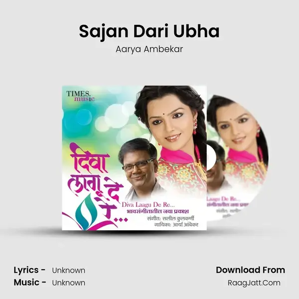 Sajan Dari Ubha Song mp3 | Aarya Ambekar