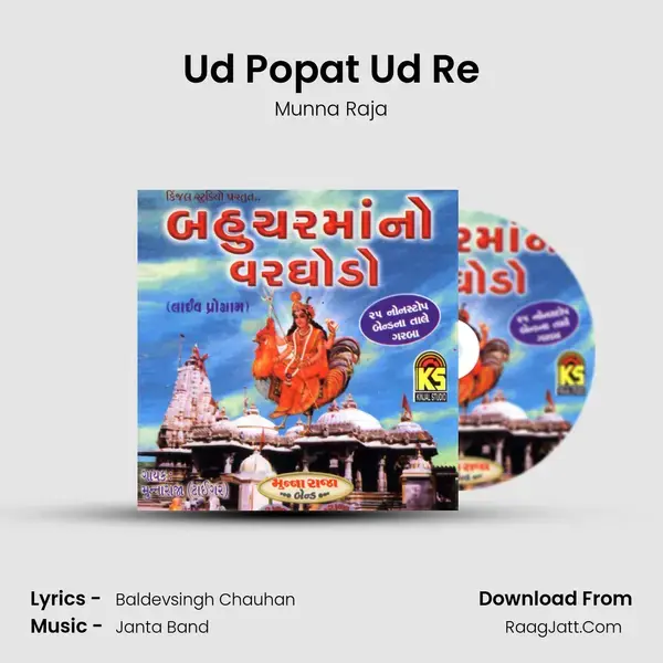 Ud Popat Ud Re Song mp3 | Munna Raja