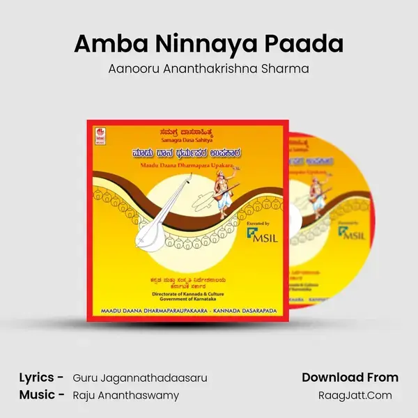 Amba Ninnaya Paada Song mp3 | Aanooru Ananthakrishna Sharma