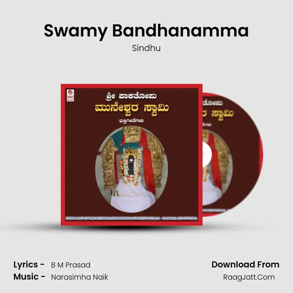 Swamy Bandhanamma Song mp3 | Sindhu