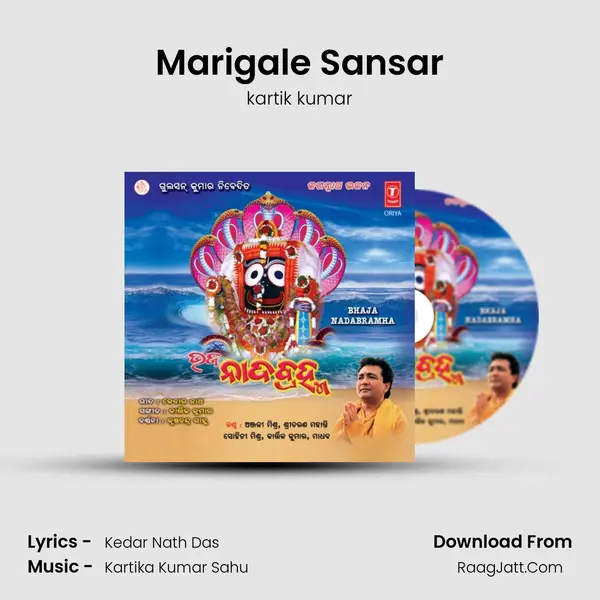 Marigale Sansar Song mp3 | kartik kumar