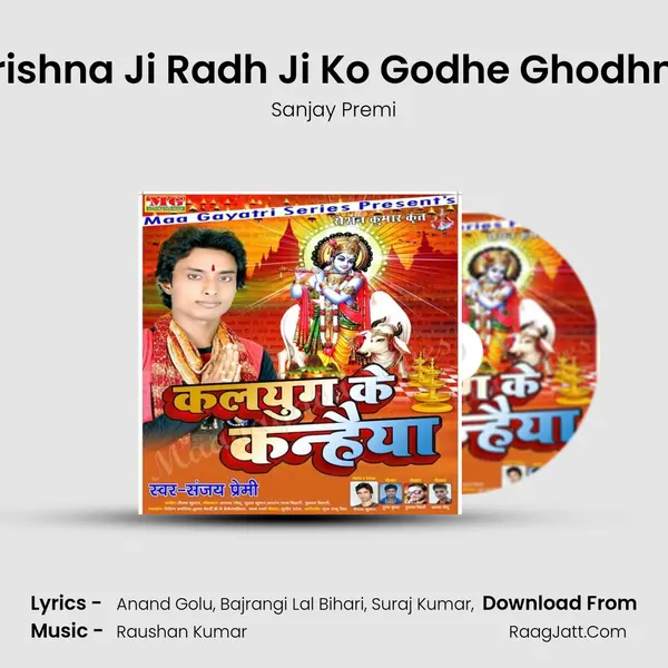 Krishna Ji Radh Ji Ko Godhe Ghodhna Song mp3 | Sanjay Premi