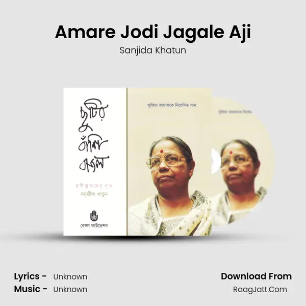 Amare Jodi Jagale Aji mp3 song