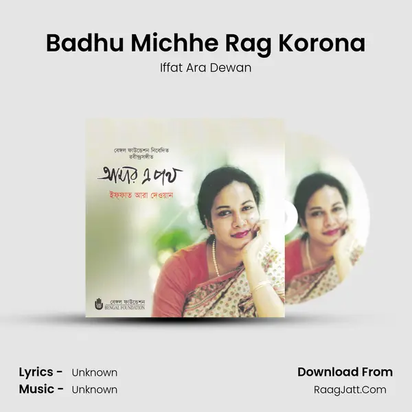 Badhu Michhe Rag Korona Song mp3 | Iffat Ara Dewan