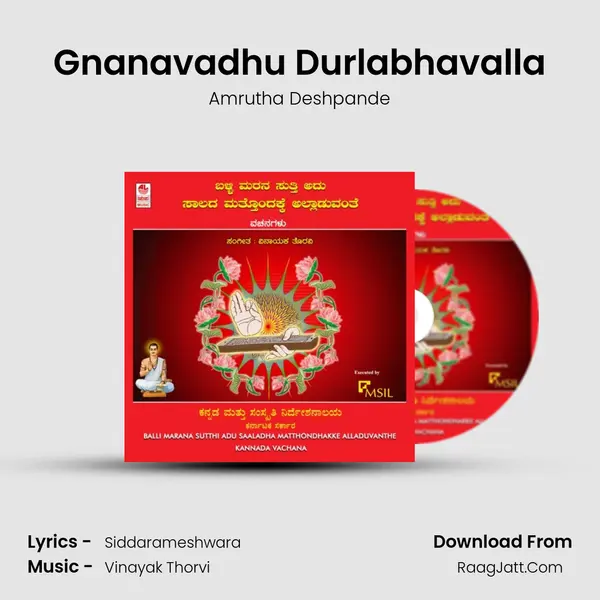 Gnanavadhu Durlabhavalla Song mp3 | Amrutha Deshpande