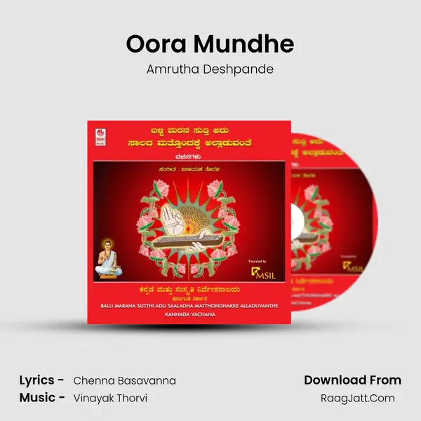 Oora Mundhe Song mp3 | Amrutha Deshpande