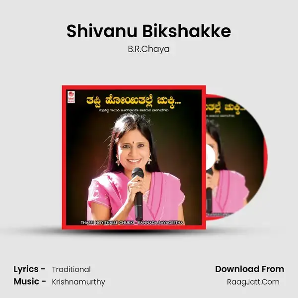 Shivanu Bikshakke mp3 song