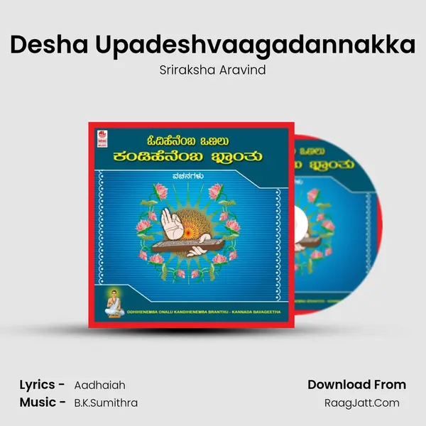 Desha Upadeshvaagadannakka Song mp3 | Sriraksha Aravind