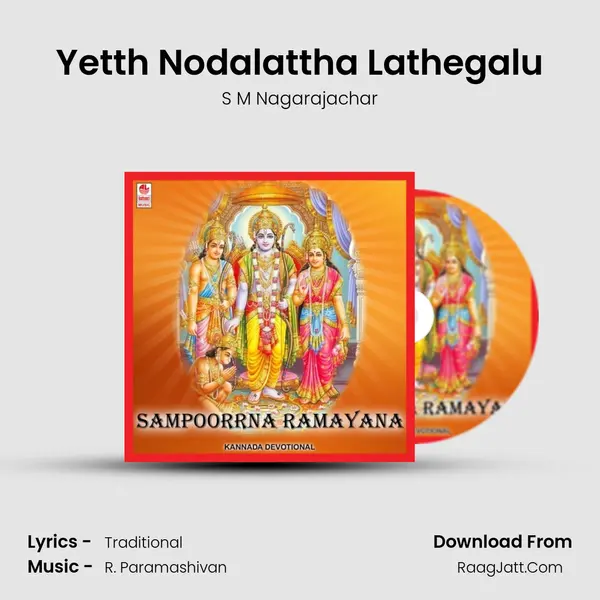 Yetth Nodalattha Lathegalu Song mp3 | S M Nagarajachar