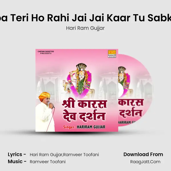 Mere Baba Teri Ho Rahi Jai Jai Kaar Tu Sabke Sankat mp3 song