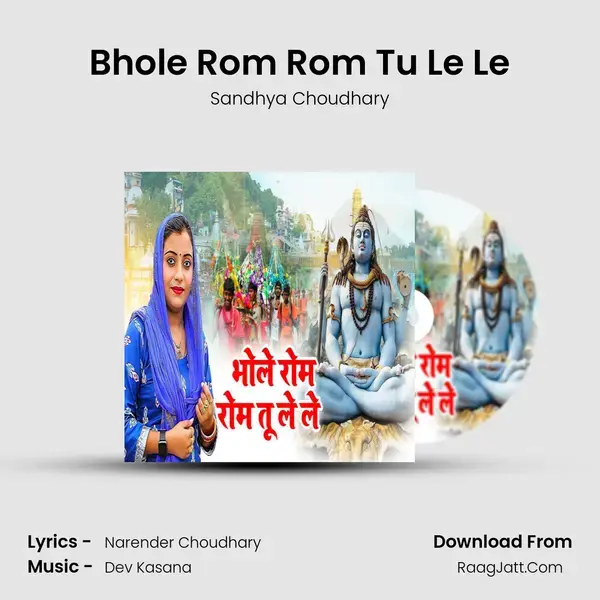 Bhole Rom Rom Tu Le Le mp3 song