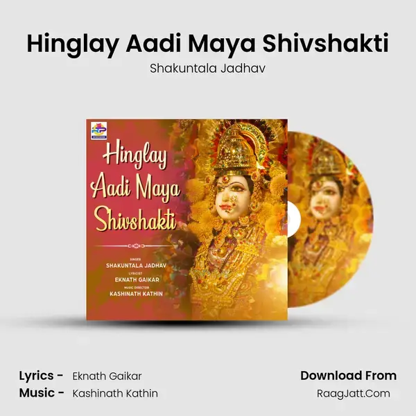 Hinglay Aadi Maya Shivshakti mp3 song