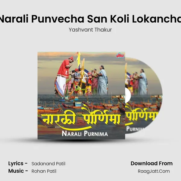 Narali Punvecha San Koli Lokancha mp3 song