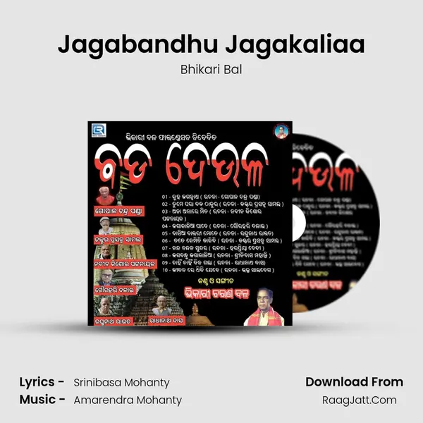 Jagabandhu Jagakaliaa mp3 song