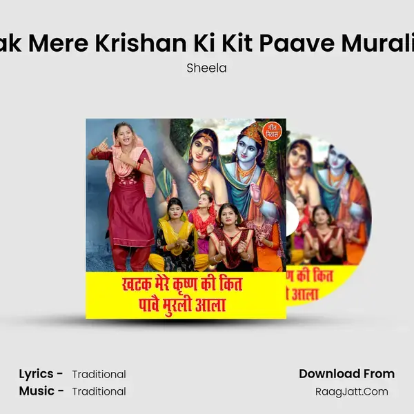 Khatak Mere Krishan Ki Kit Paave Murali Aala mp3 song