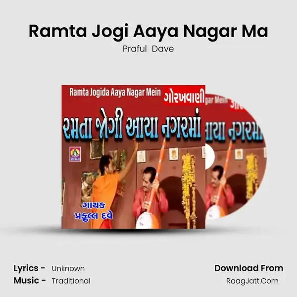 Ramta Jogi Aaya Nagar Ma mp3 song