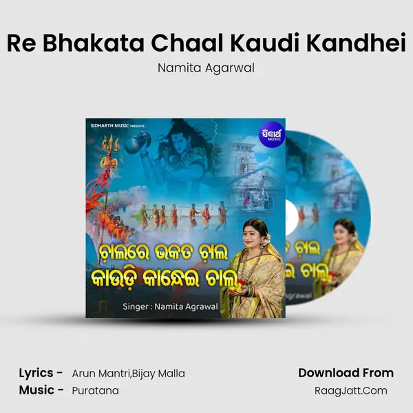 Chaal Re Bhakata Chaal Kaudi Kandhei Chaal mp3 song