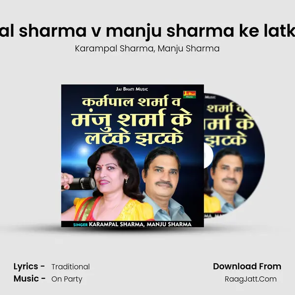 karampal sharma v manju sharma ke latke jhatke mp3 song