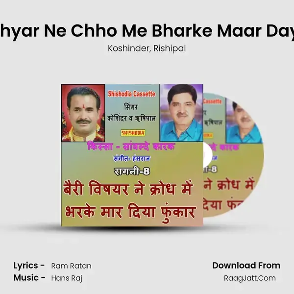 Bairy Vishyar Ne Chho Me Bharke Maar Dayi Funkar mp3 song