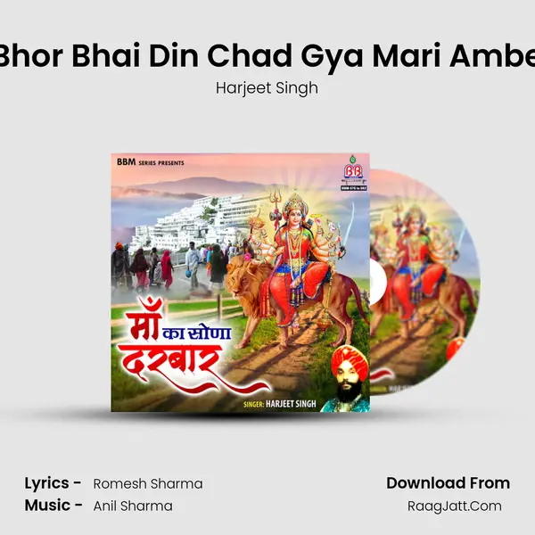 Bhor Bhai Din Chad Gya Mari Ambe mp3 song