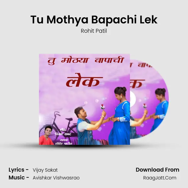 Tu Mothya Bapachi Lek mp3 song