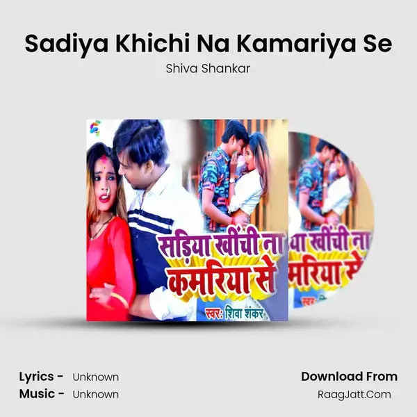 Sadiya Khichi Na Kamariya Se mp3 song