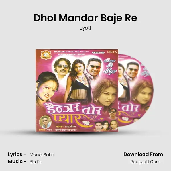 Dhol Mandar Baje Re mp3 song