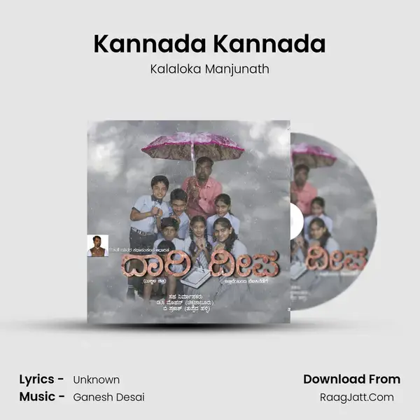 Kannada Kannada Song mp3 | Kalaloka Manjunath